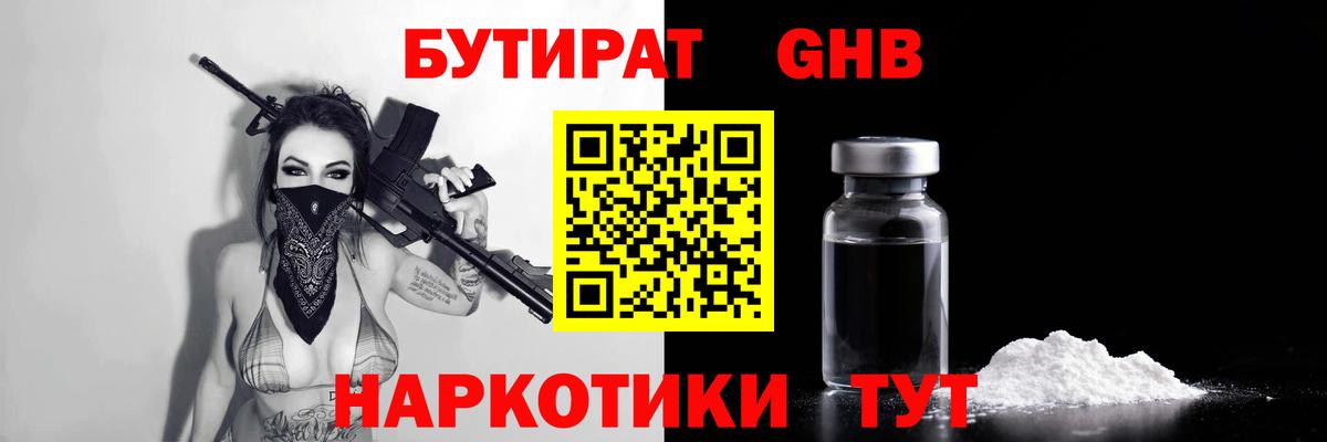 Среднеуральск  Бутират  Вход с VPN  Бутират жидкий экстази 