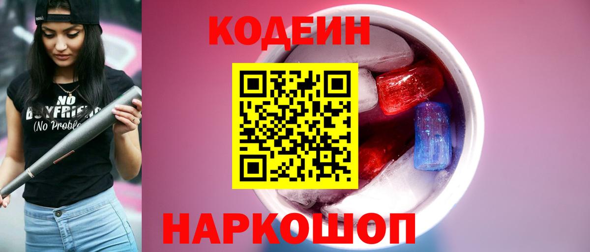 Среднеуральск  Кодеиновый сироп Lean Purple Drank  Codein напиток Lean (лин)  Вход с VPN 